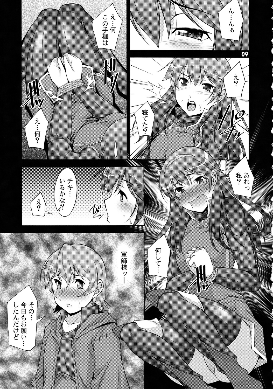 Kakusei page 8 full