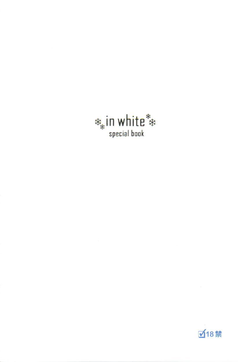 in white hokai Gentei～special book～ page 1 full