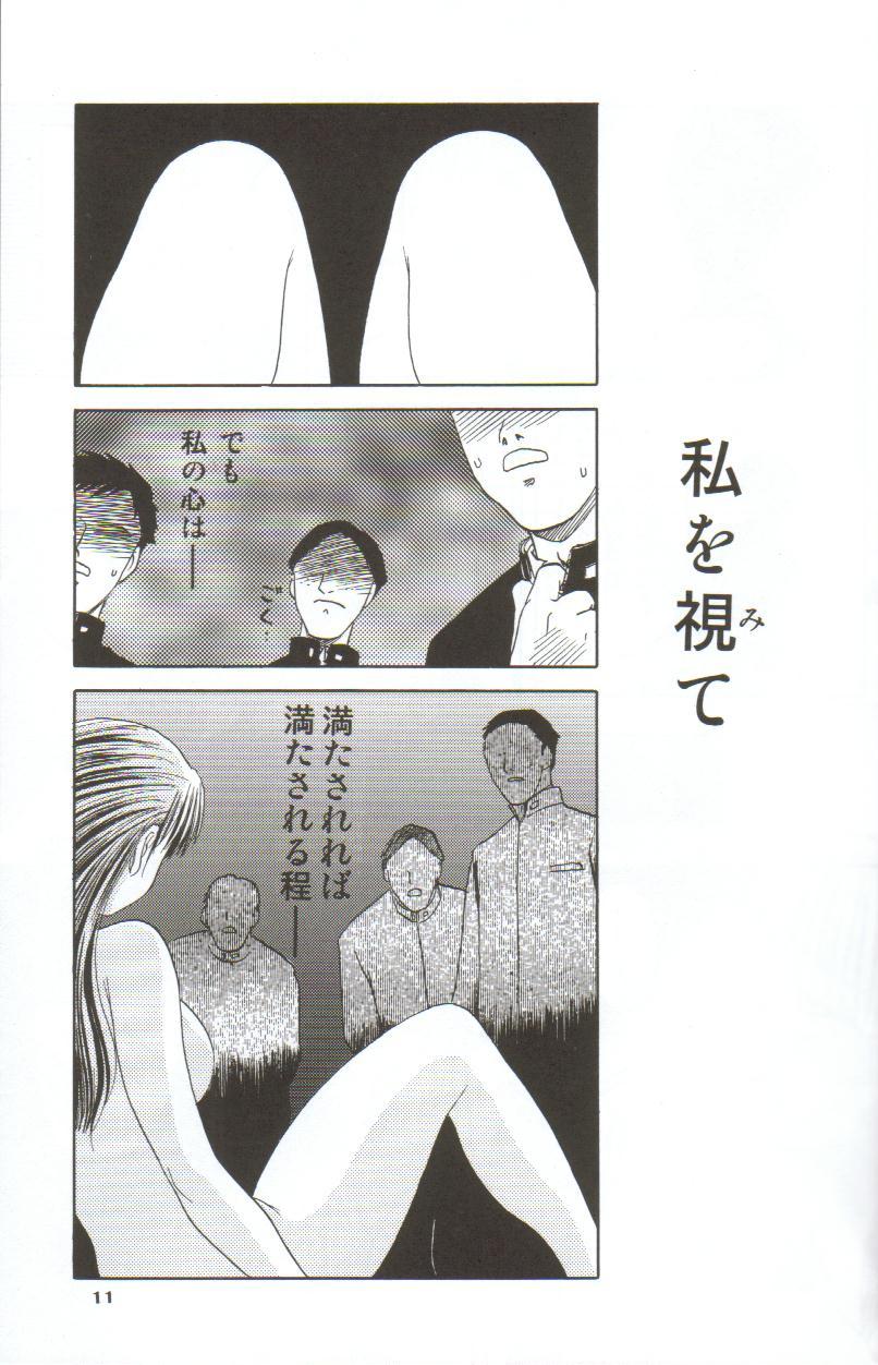 in white hokai Gentei～special book～ page 10 full