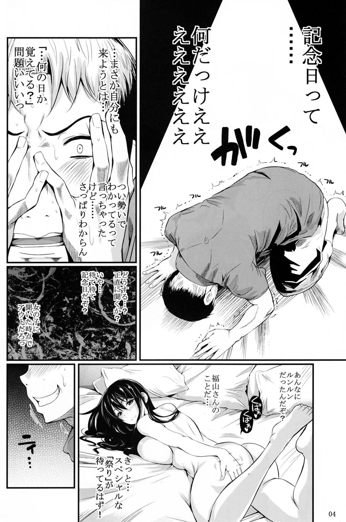 Fukuyama-san 7 page 4 full