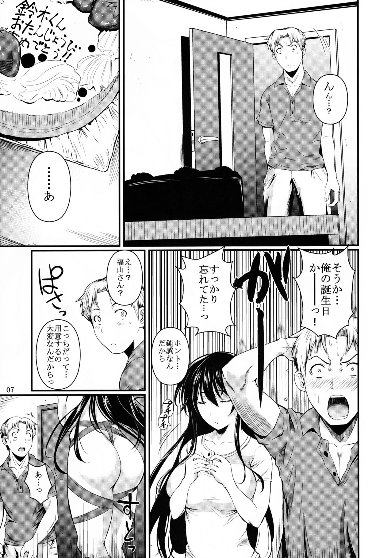 Fukuyama-san 7 page 7 full