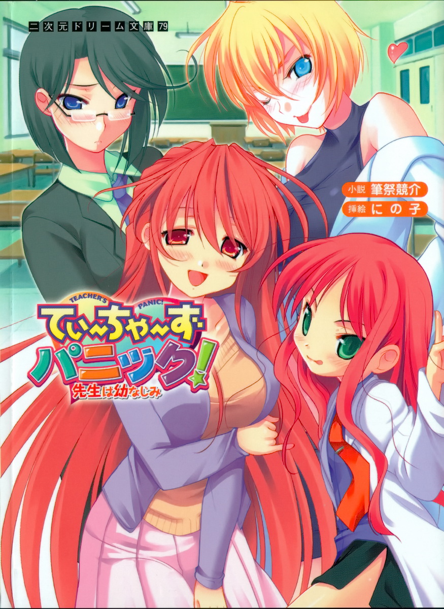 Teacher's Panic! Sensei ha Osananajimi page 1 full