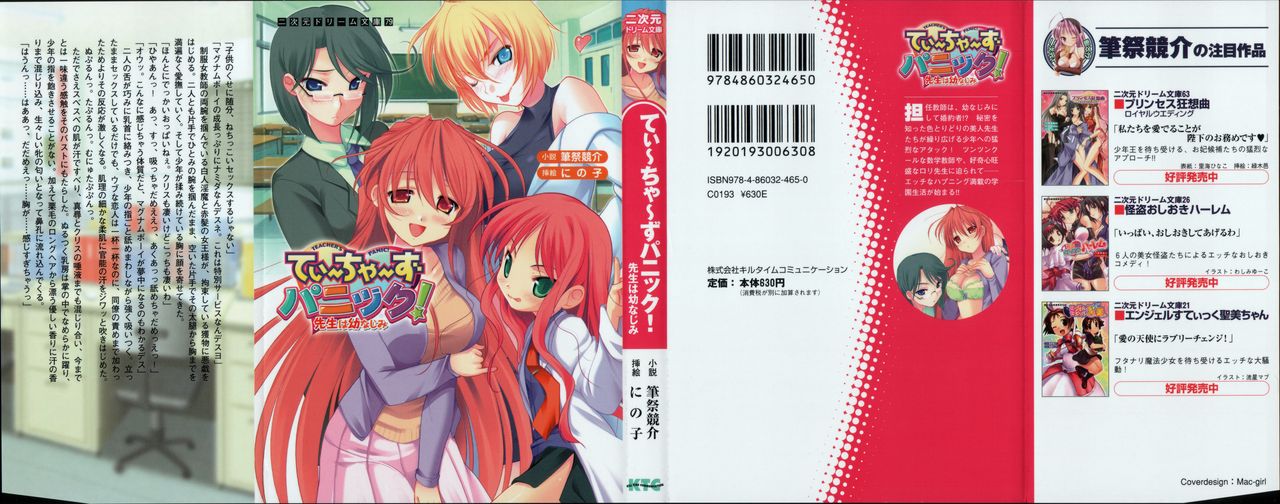 Teacher's Panic! Sensei ha Osananajimi page 2 full