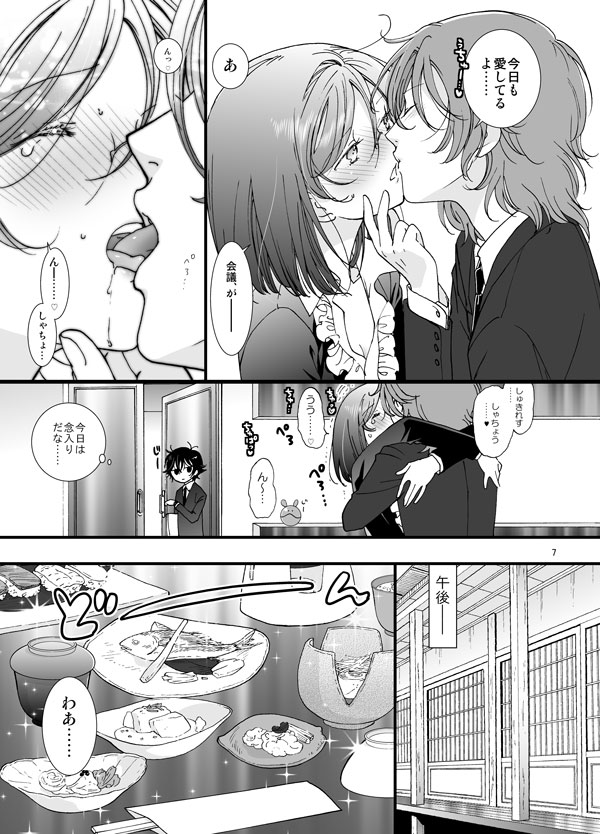 DA7新刊サンプル gundam 00 sample page 6 full