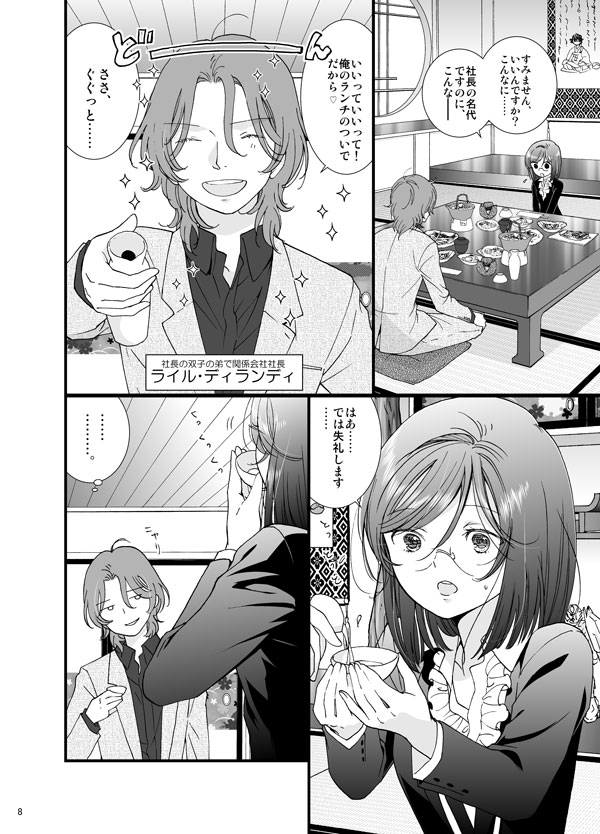 DA7新刊サンプル gundam 00 sample page 7 full