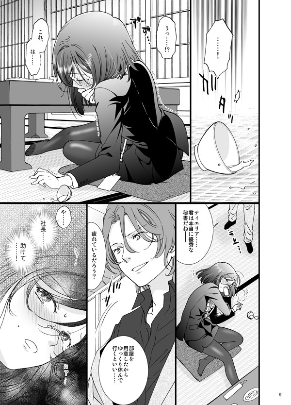 DA7新刊サンプル gundam 00 sample page 8 full