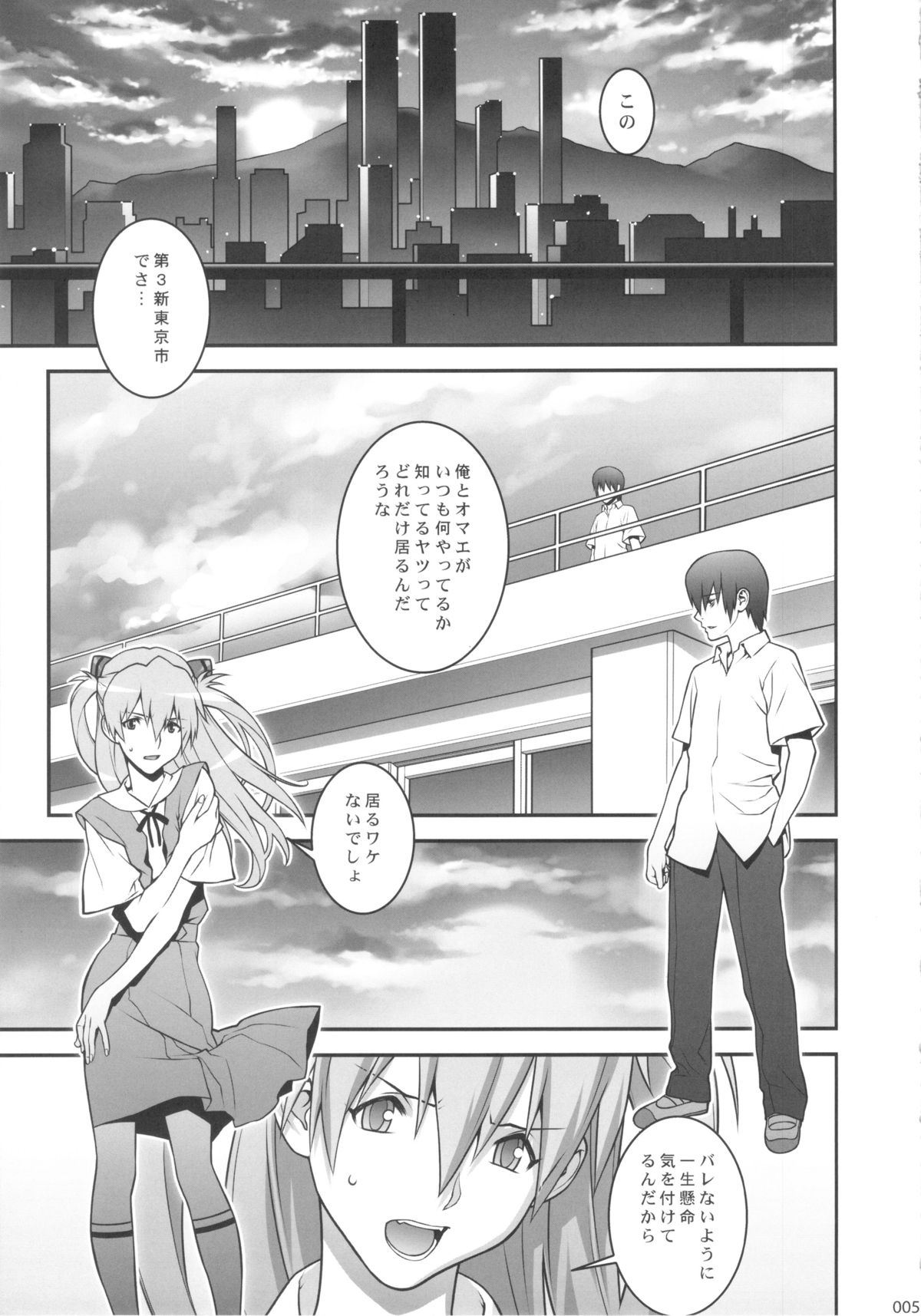 Asuka Choukyou Shite Hoshiin Desho? page 4 full