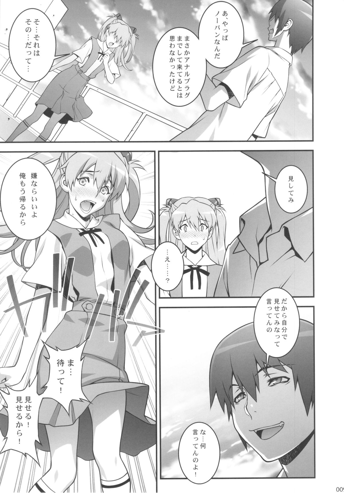 Asuka Choukyou Shite Hoshiin Desho? page 8 full