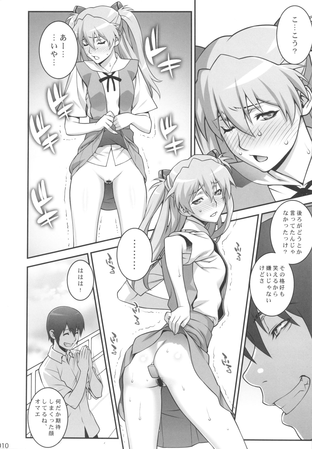 Asuka Choukyou Shite Hoshiin Desho? page 9 full