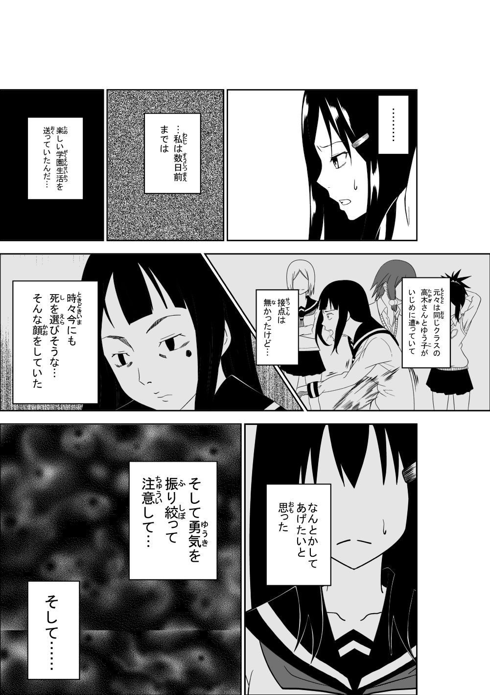Higeki no Heroine no Nichijou page 4 full