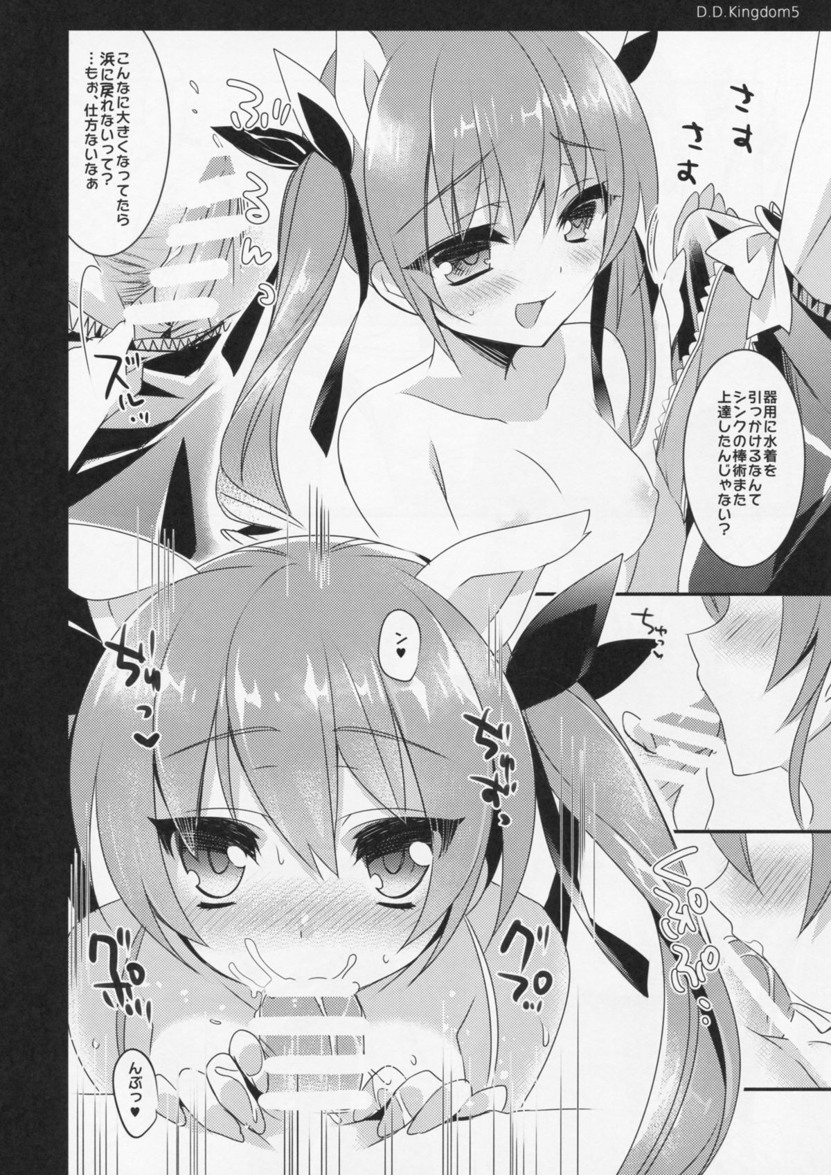 D.D.Kingdom5 page 7 full