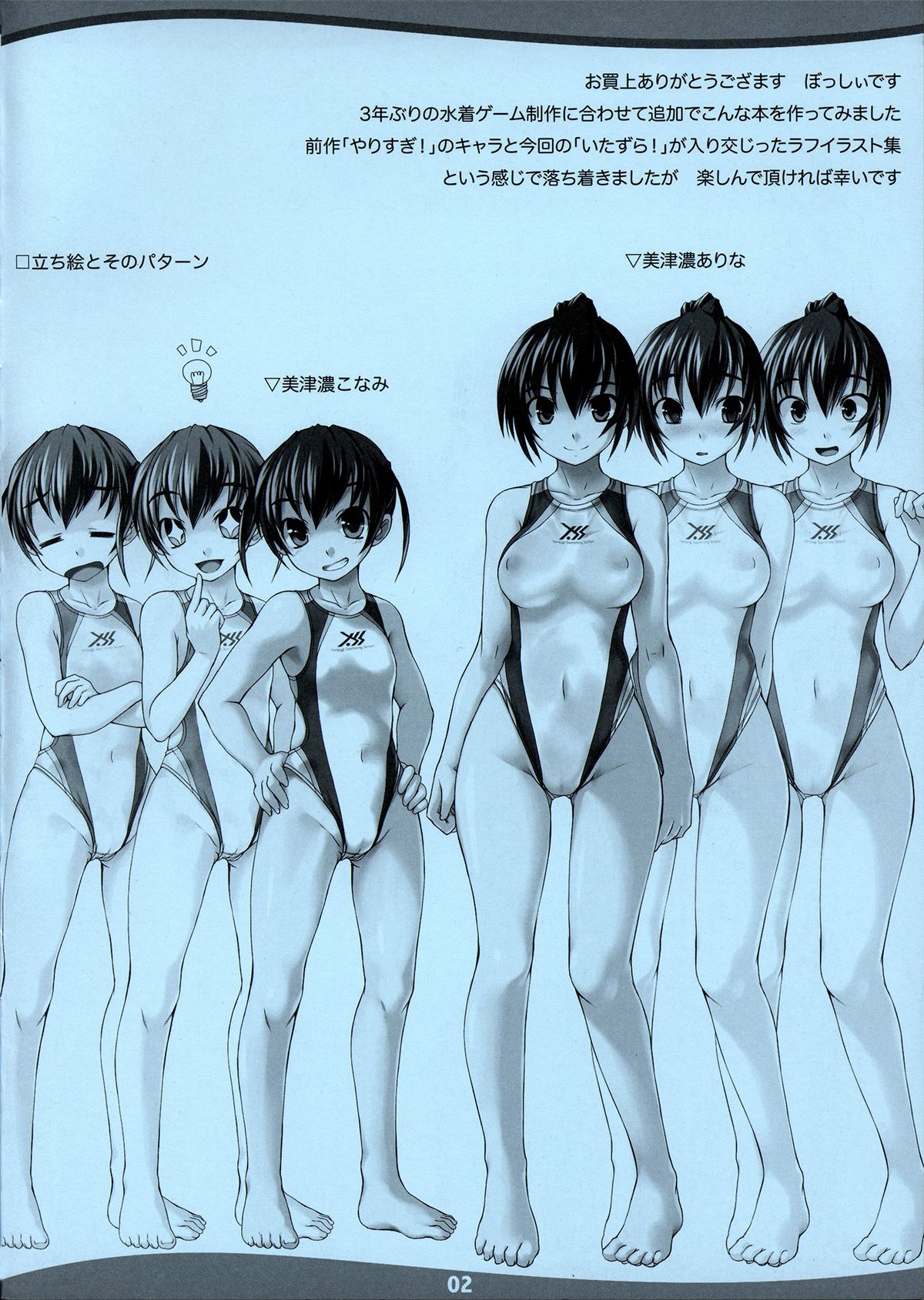 Choi Tashi! Swimming School page 2 full