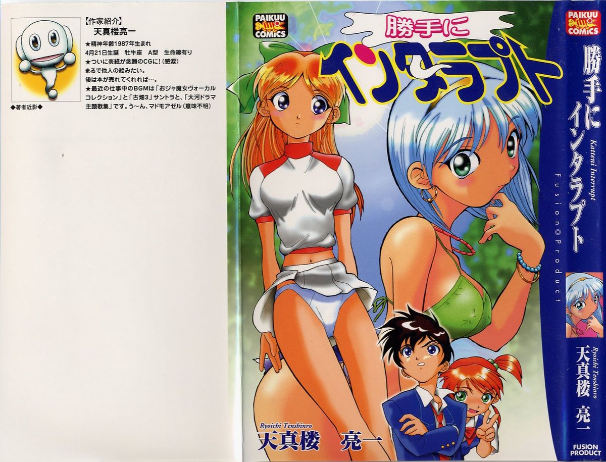 Katte ni Interrupt page 1 full