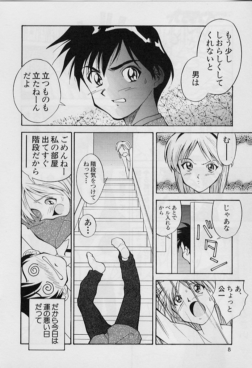 Katte ni Interrupt page 10 full