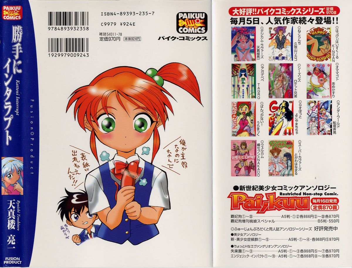 Katte ni Interrupt page 2 full