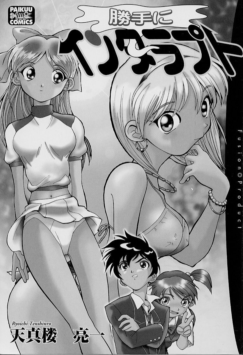 Katte ni Interrupt page 3 full