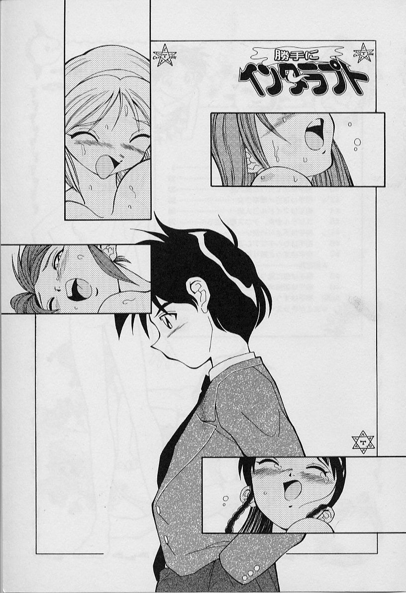 Katte ni Interrupt page 5 full