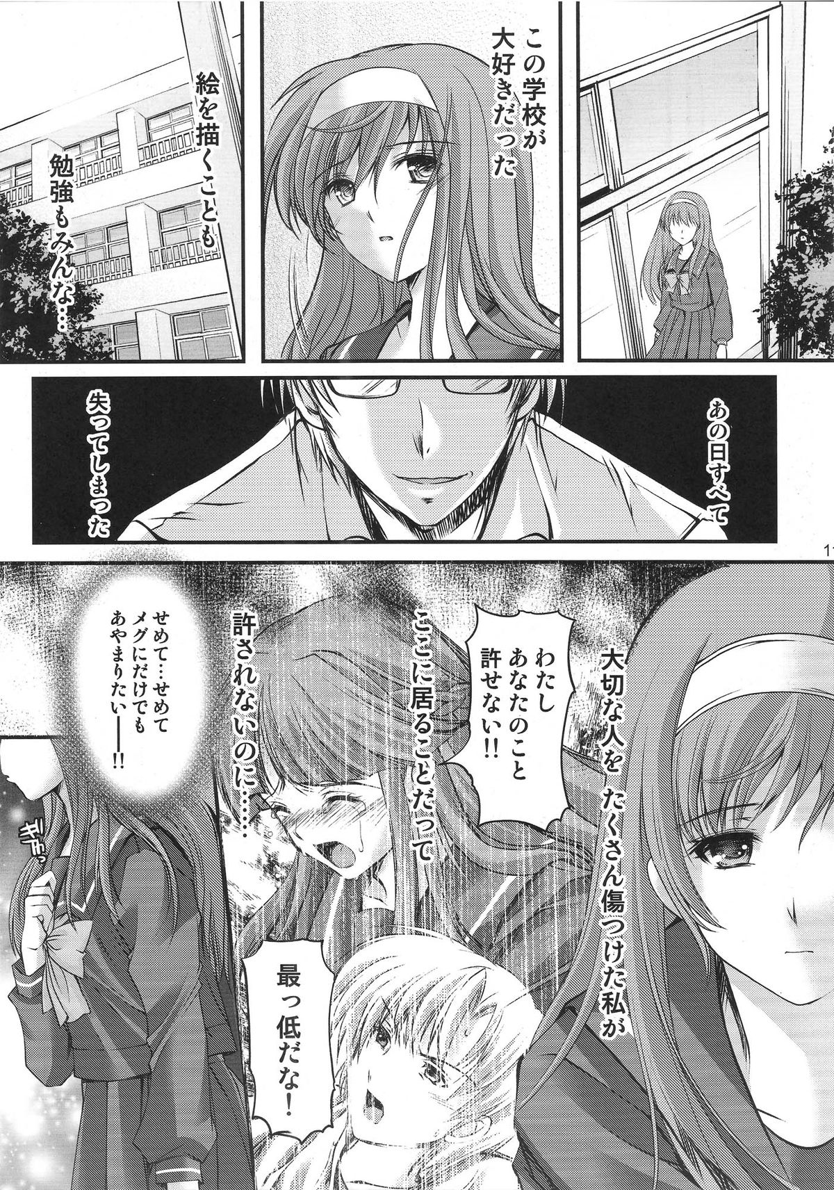 Shiori Dai-Nijuu-Shou Shinpan no Hi page 10 full