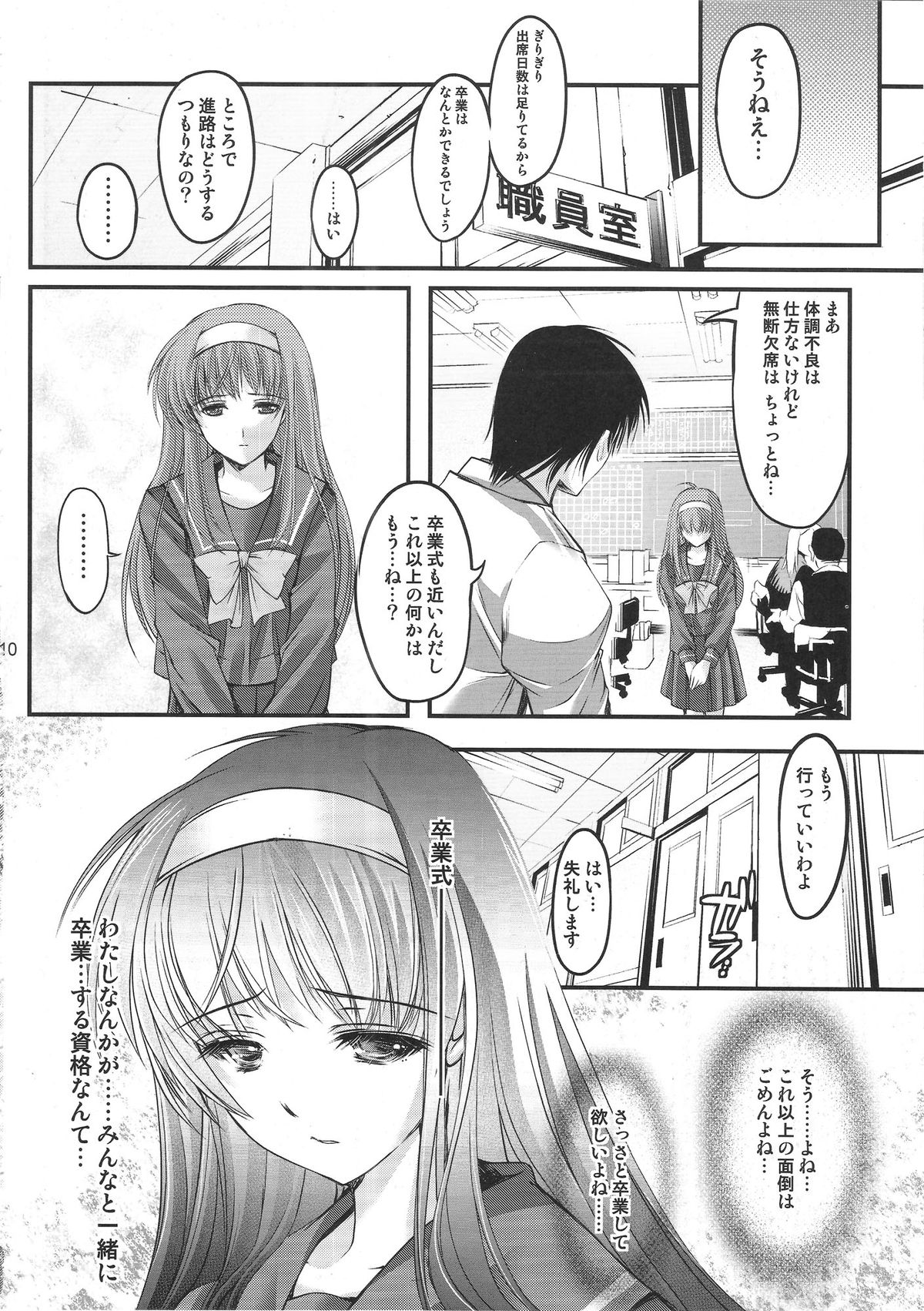 Shiori Dai-Nijuu-Shou Shinpan no Hi page 9 full