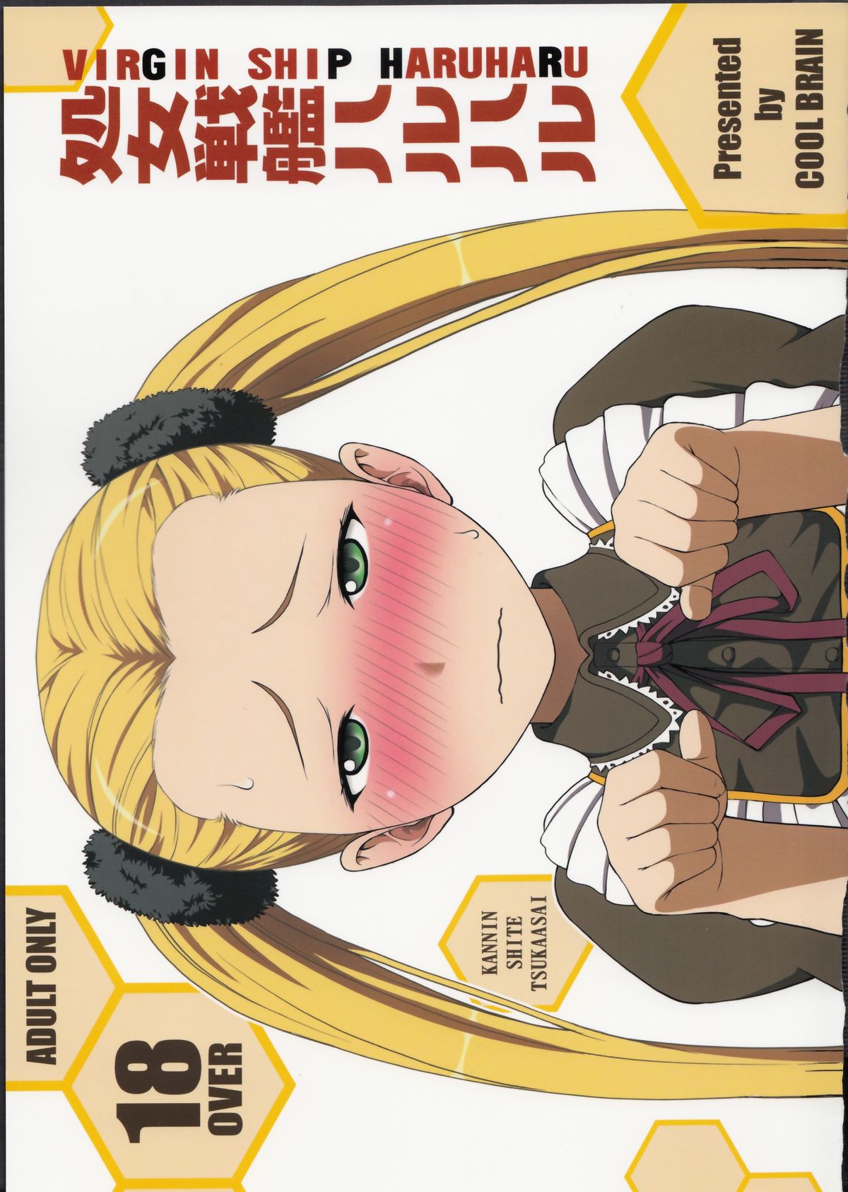 VIRGIN SHIP HARUHARU page 1 full