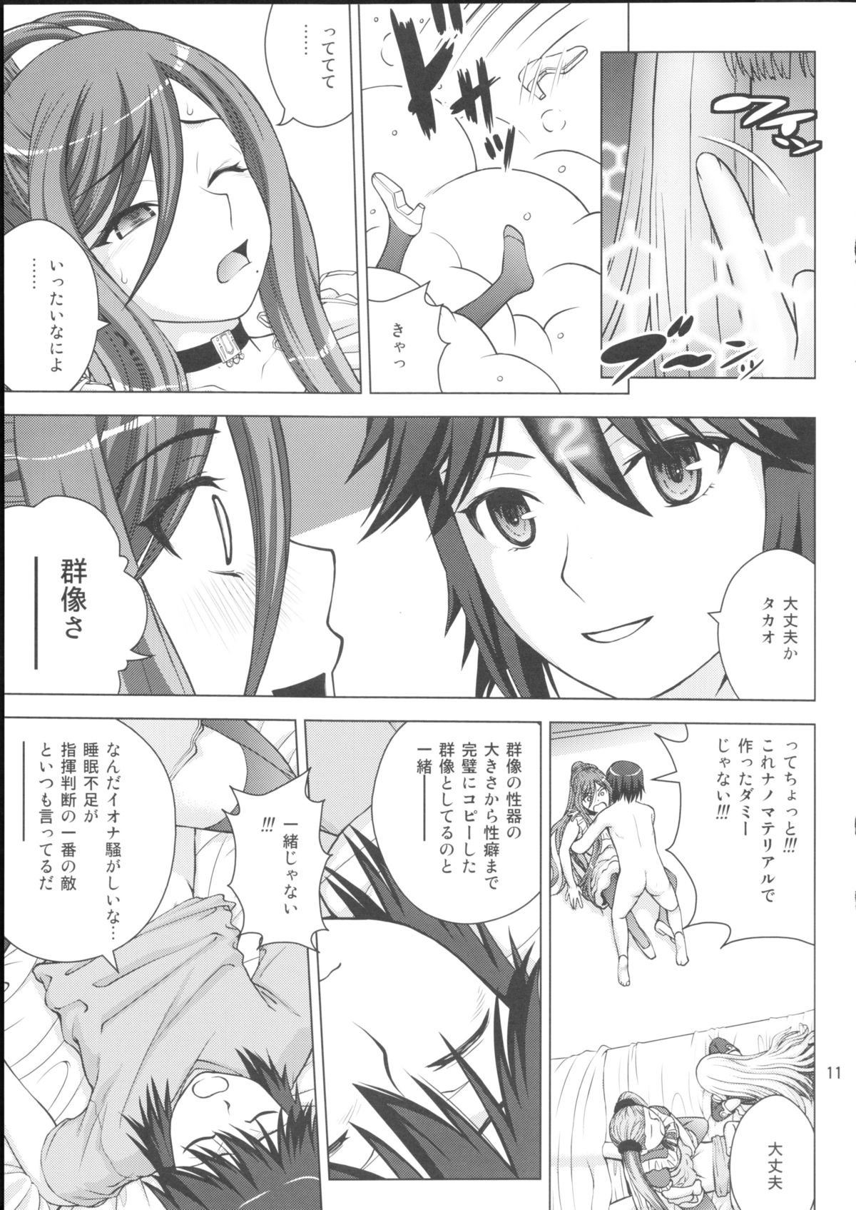 VIRGIN SHIP HARUHARU page 10 full