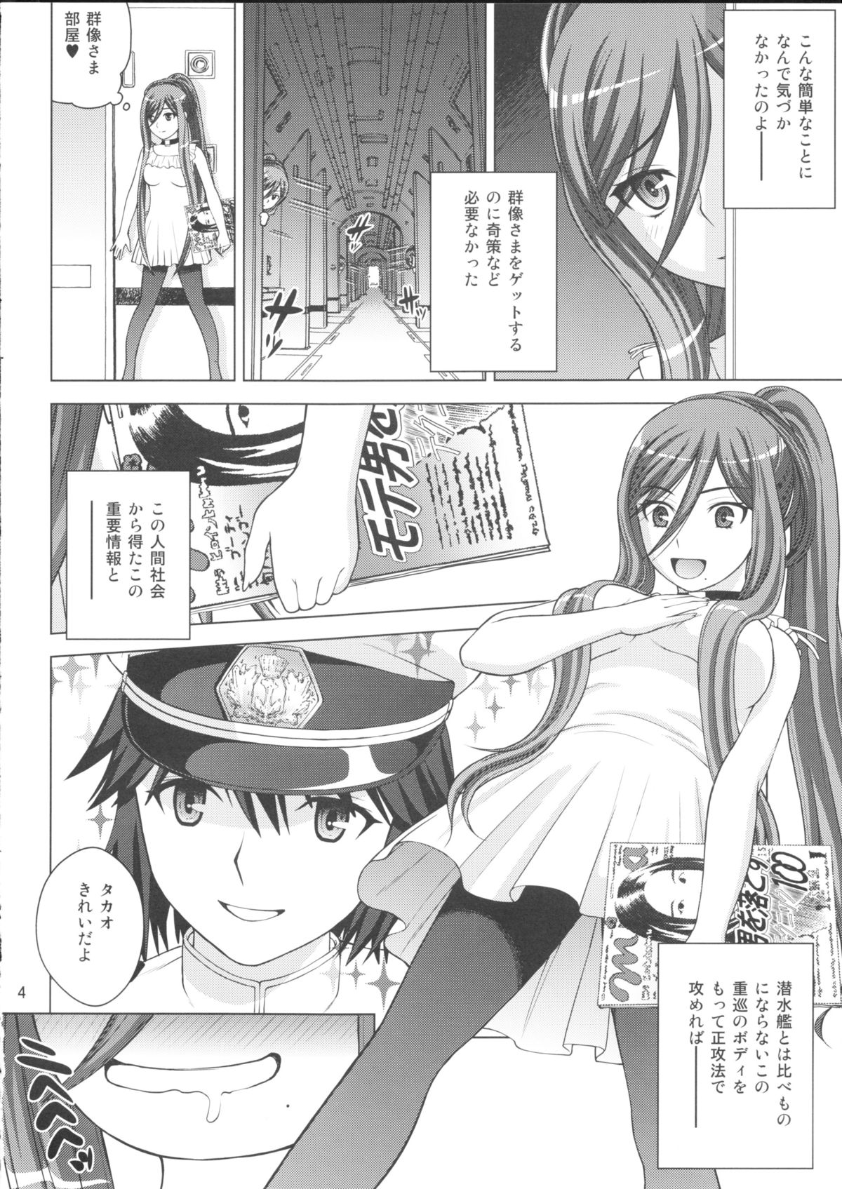 VIRGIN SHIP HARUHARU page 3 full