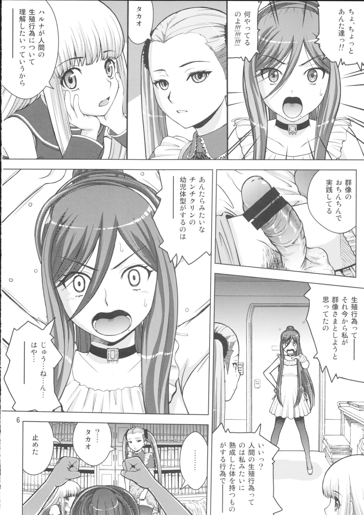 VIRGIN SHIP HARUHARU page 5 full