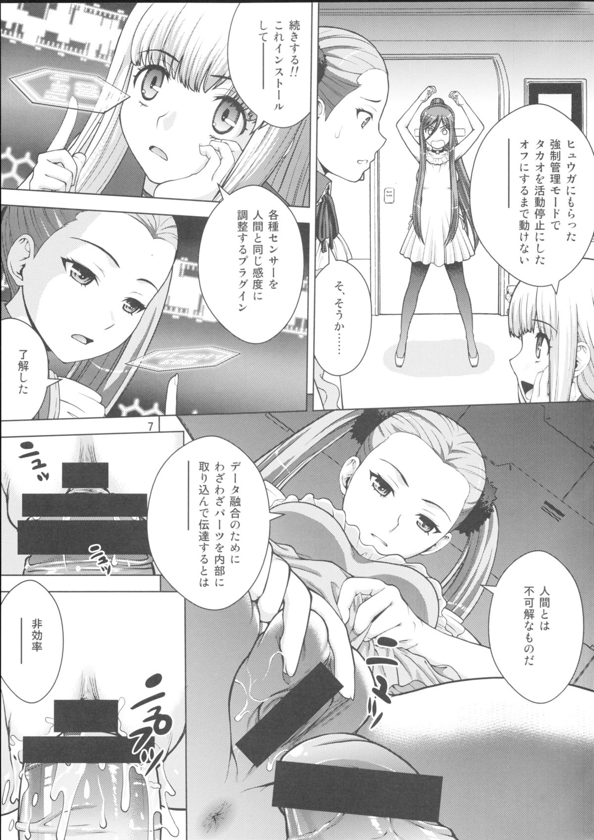 VIRGIN SHIP HARUHARU page 6 full