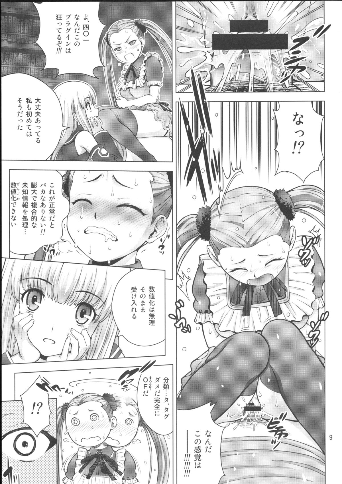 VIRGIN SHIP HARUHARU page 8 full
