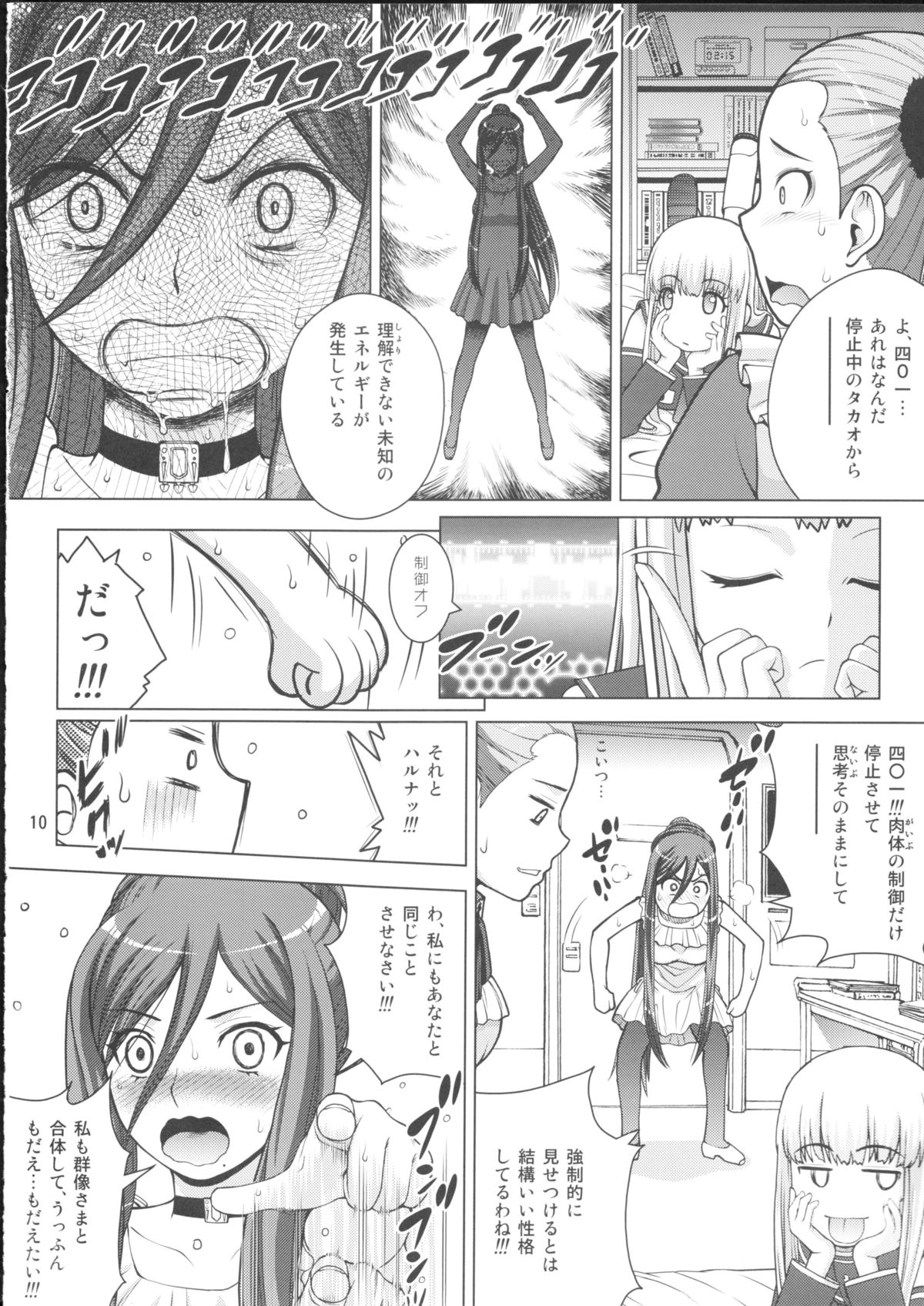 VIRGIN SHIP HARUHARU page 9 full