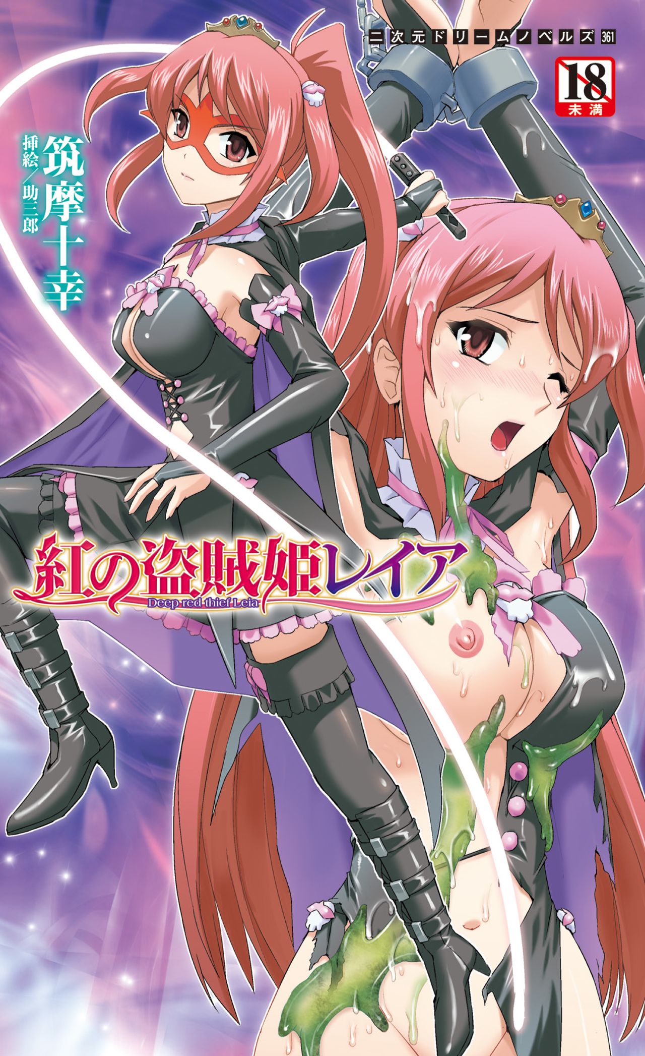 Kurenai no Touzokuhime Leia ～ Deep red thief Leia ～ page 1 full