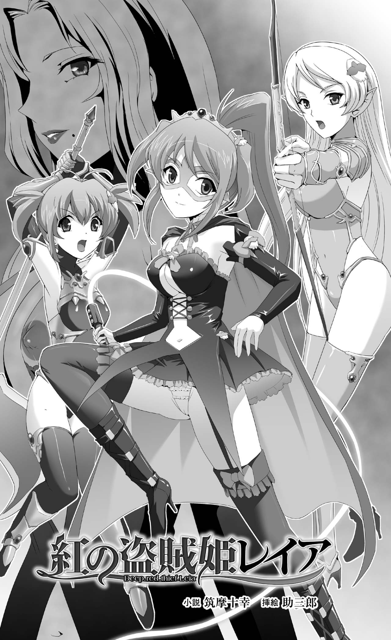 Kurenai no Touzokuhime Leia ～ Deep red thief Leia ～ page 5 full
