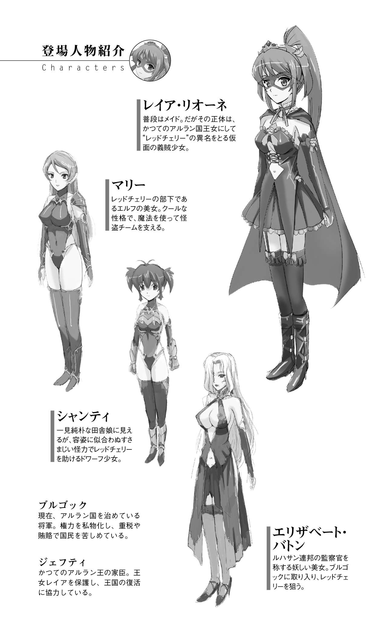 Kurenai no Touzokuhime Leia ～ Deep red thief Leia ～ page 7 full