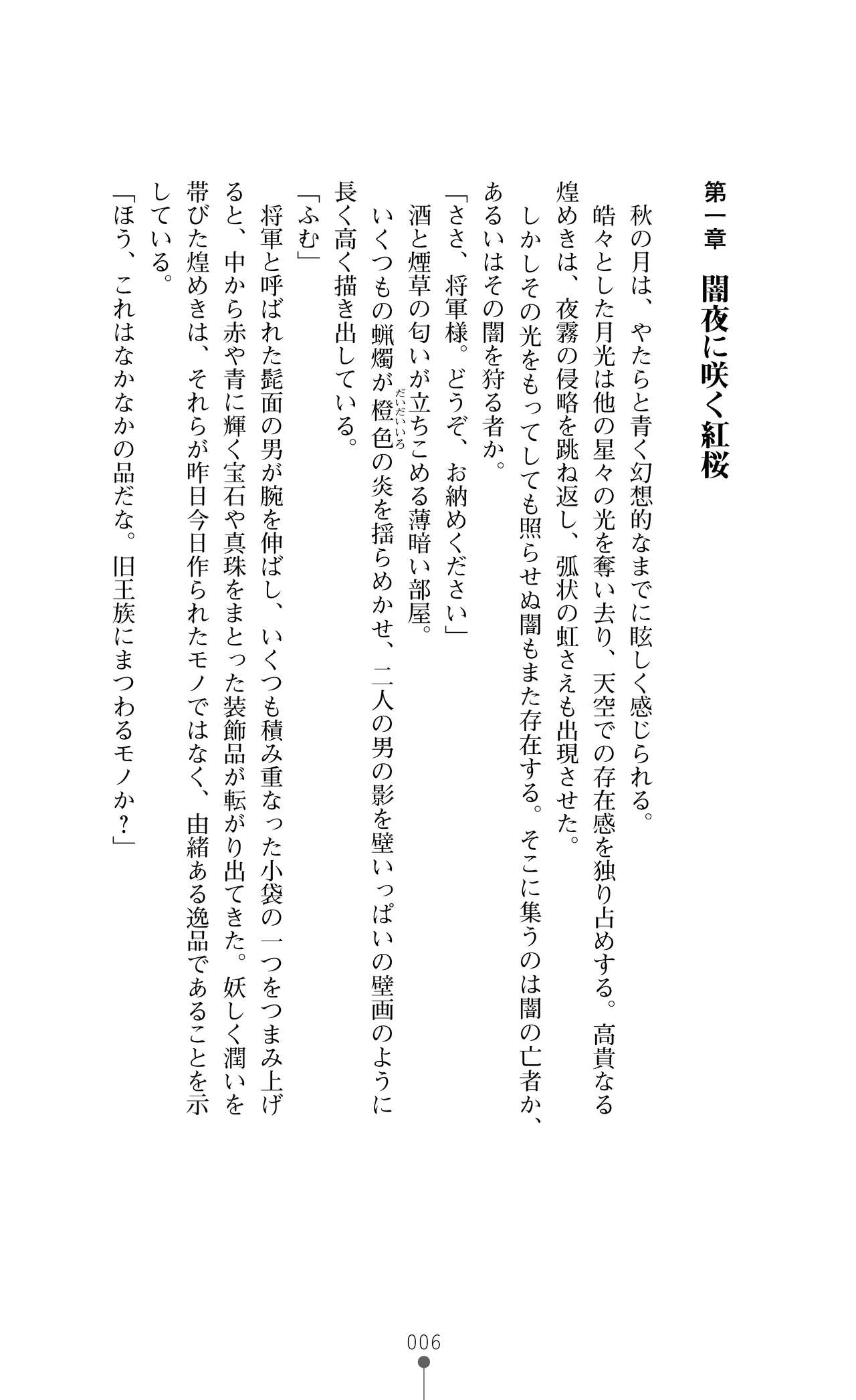 Kurenai no Touzokuhime Leia ～ Deep red thief Leia ～ page 8 full