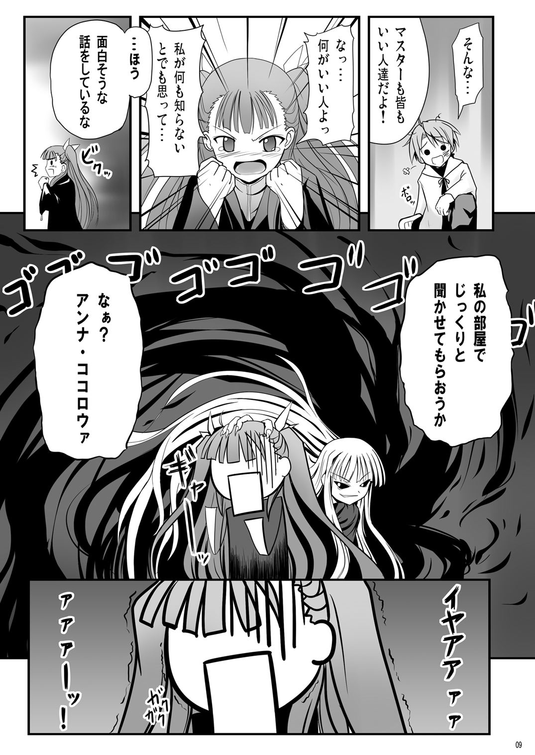 Eva-sama no Oshioki page 10 full