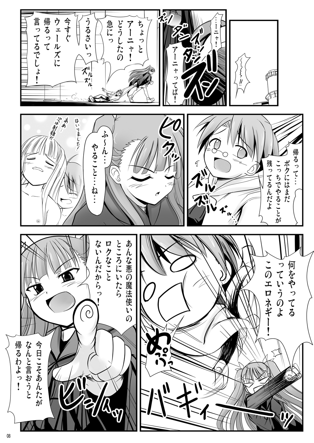 Eva-sama no Oshioki page 9 full