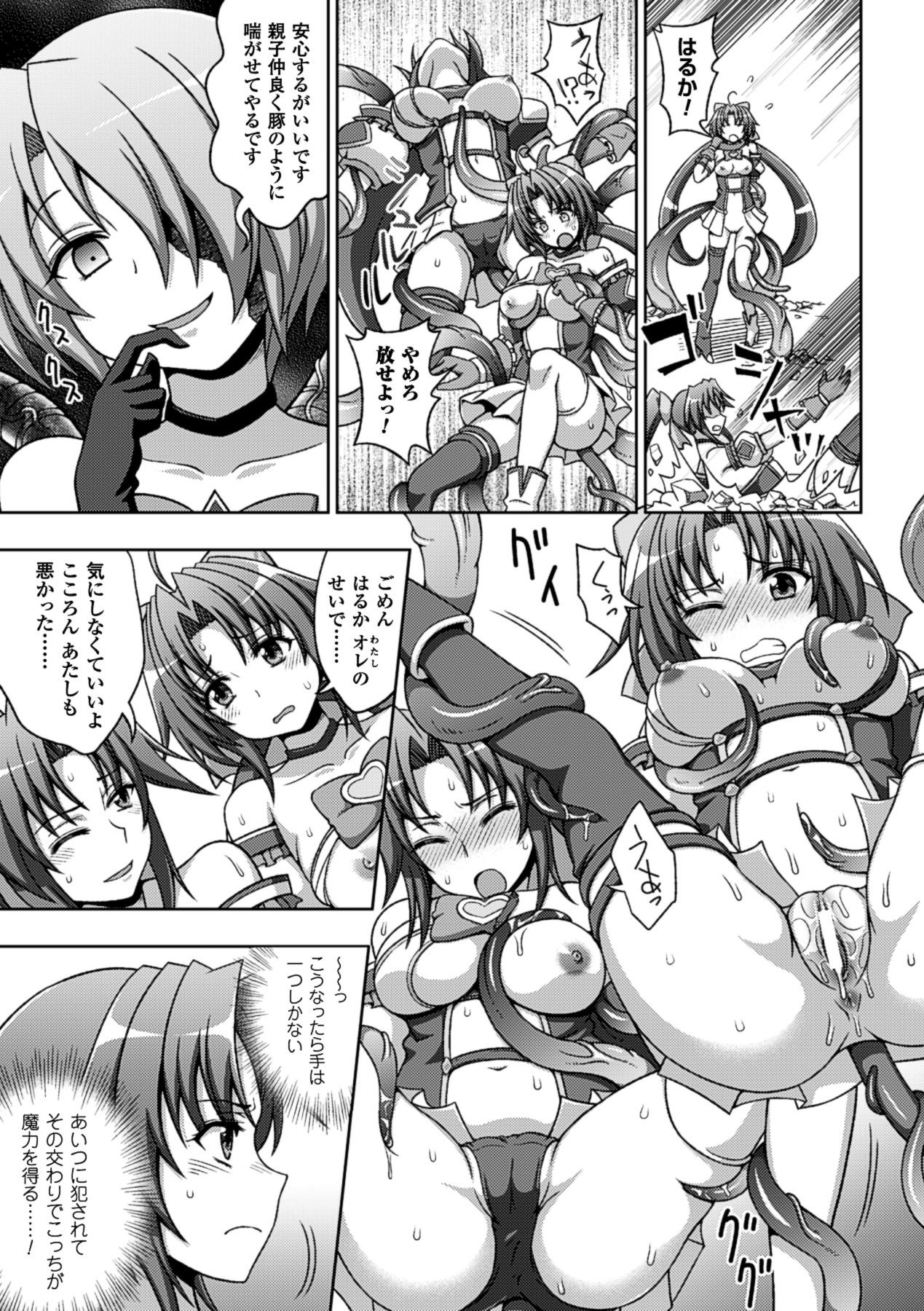 Megami Crisis 13 page 10 full