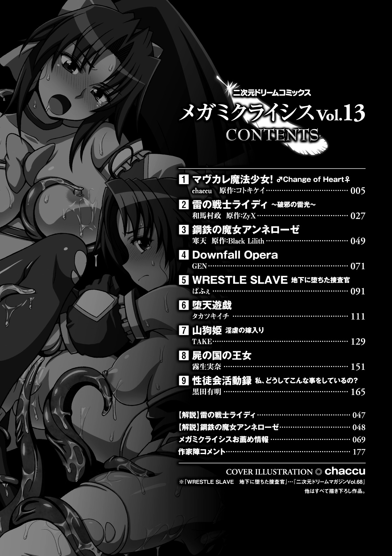 Megami Crisis 13 page 5 full