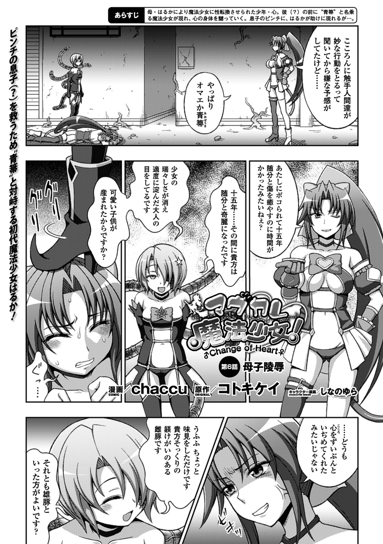 Megami Crisis 13 page 6 full