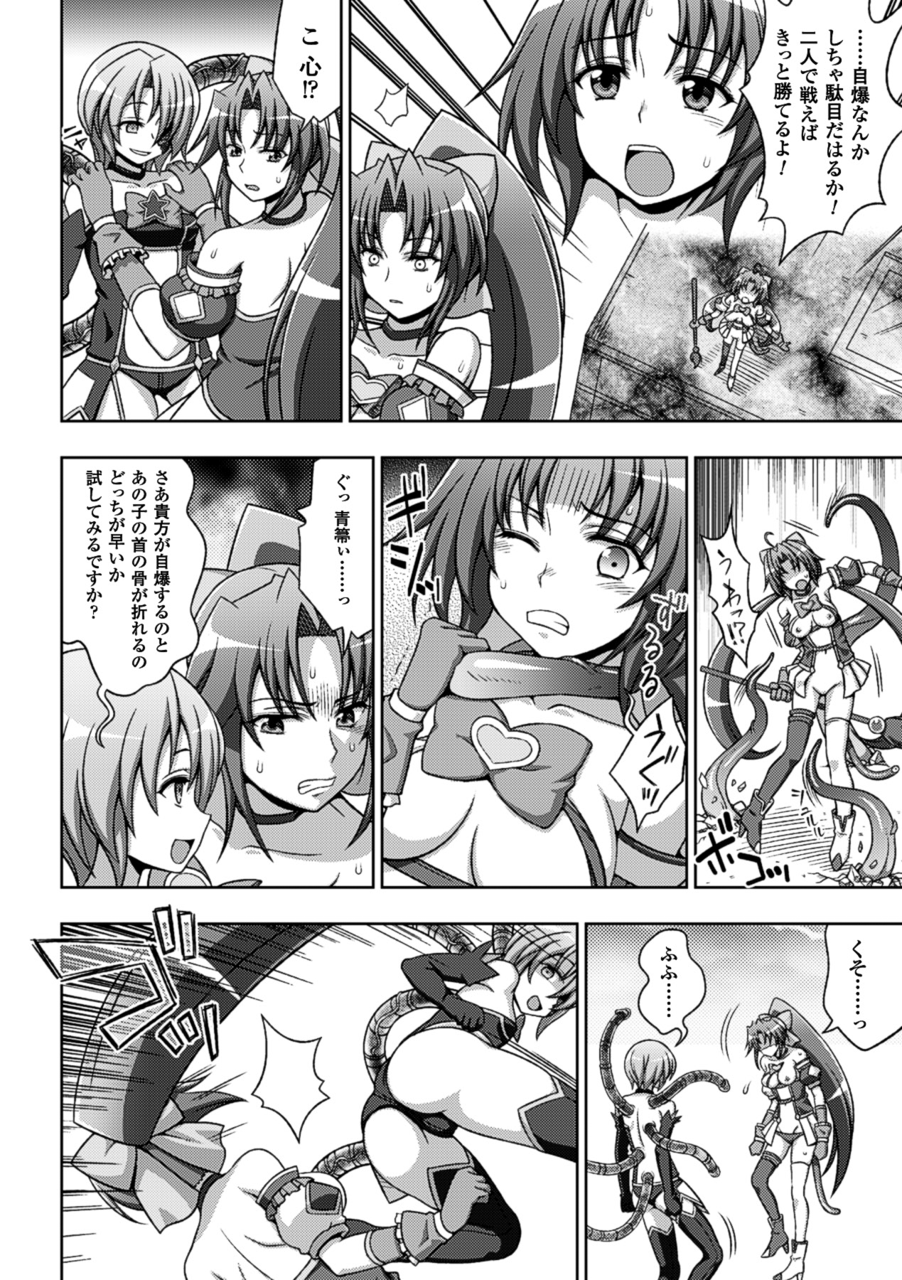 Megami Crisis 13 page 9 full
