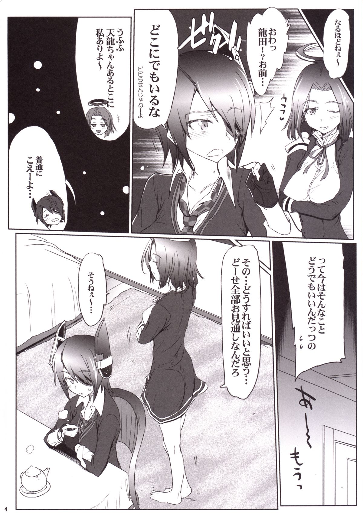 Hishokan no Otsutome page 3 full