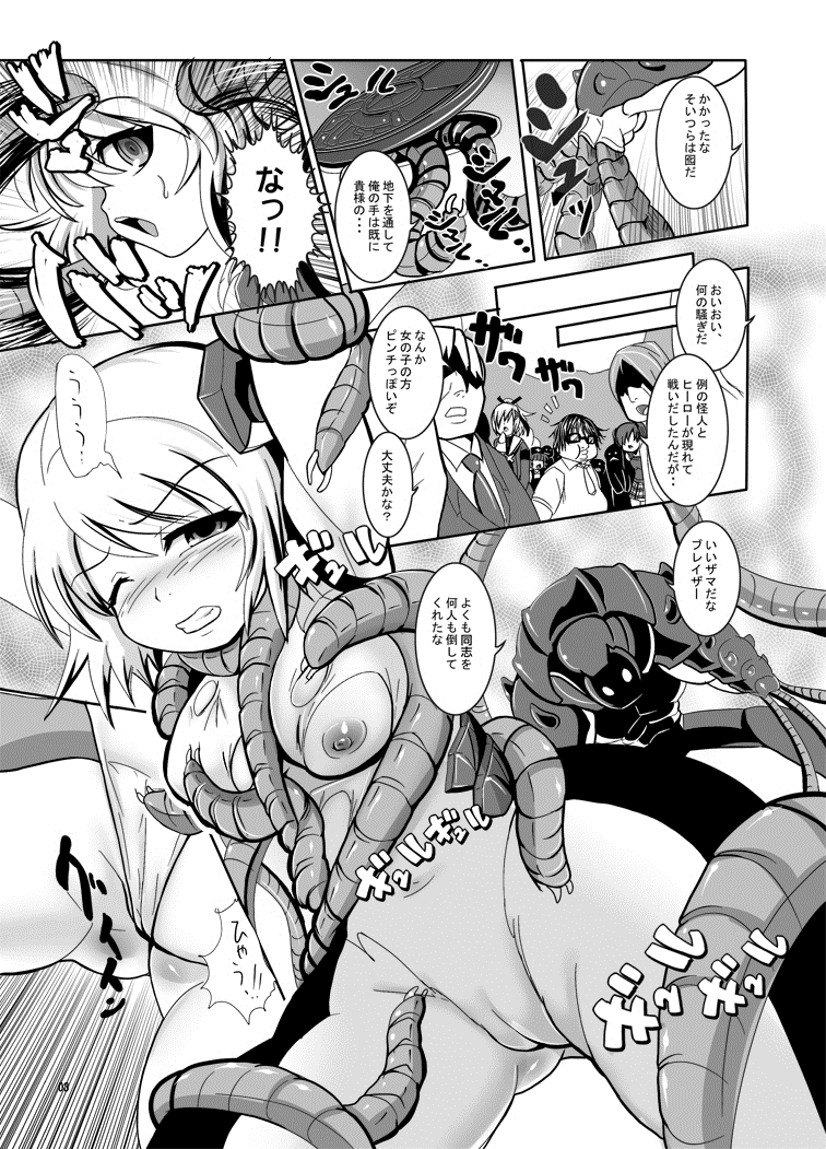 Tetsujin Shoujo Blazer - Kounai Ryoujoku & Shokushu Choukyou Pack page 5 full