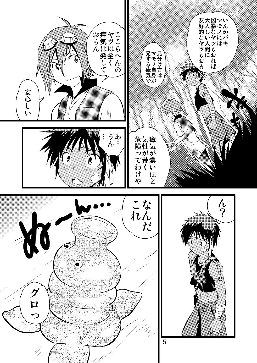 Ura Brave Kingdom 9 page 4 full