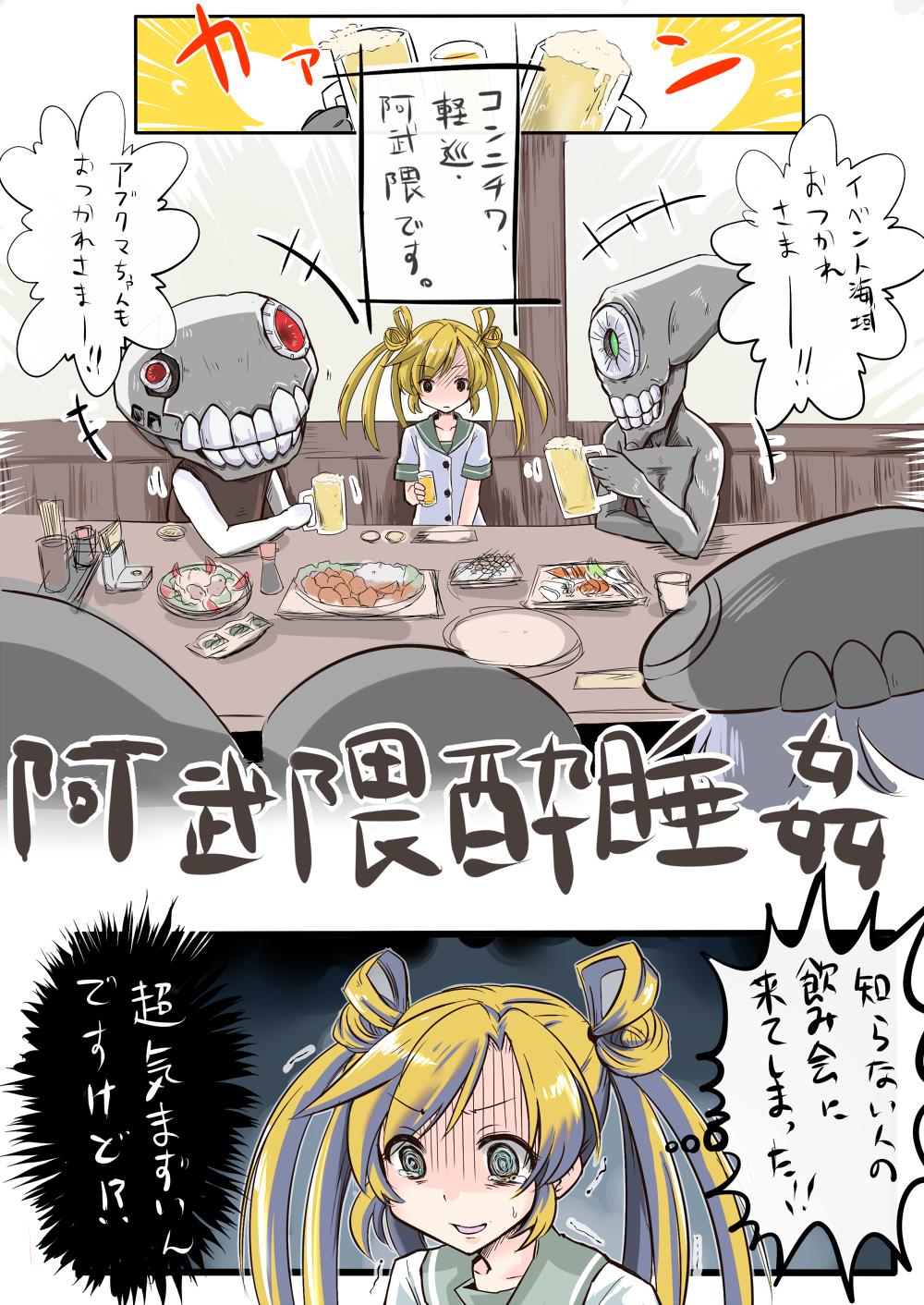 Abukuma-chan Deisui su page 2 full