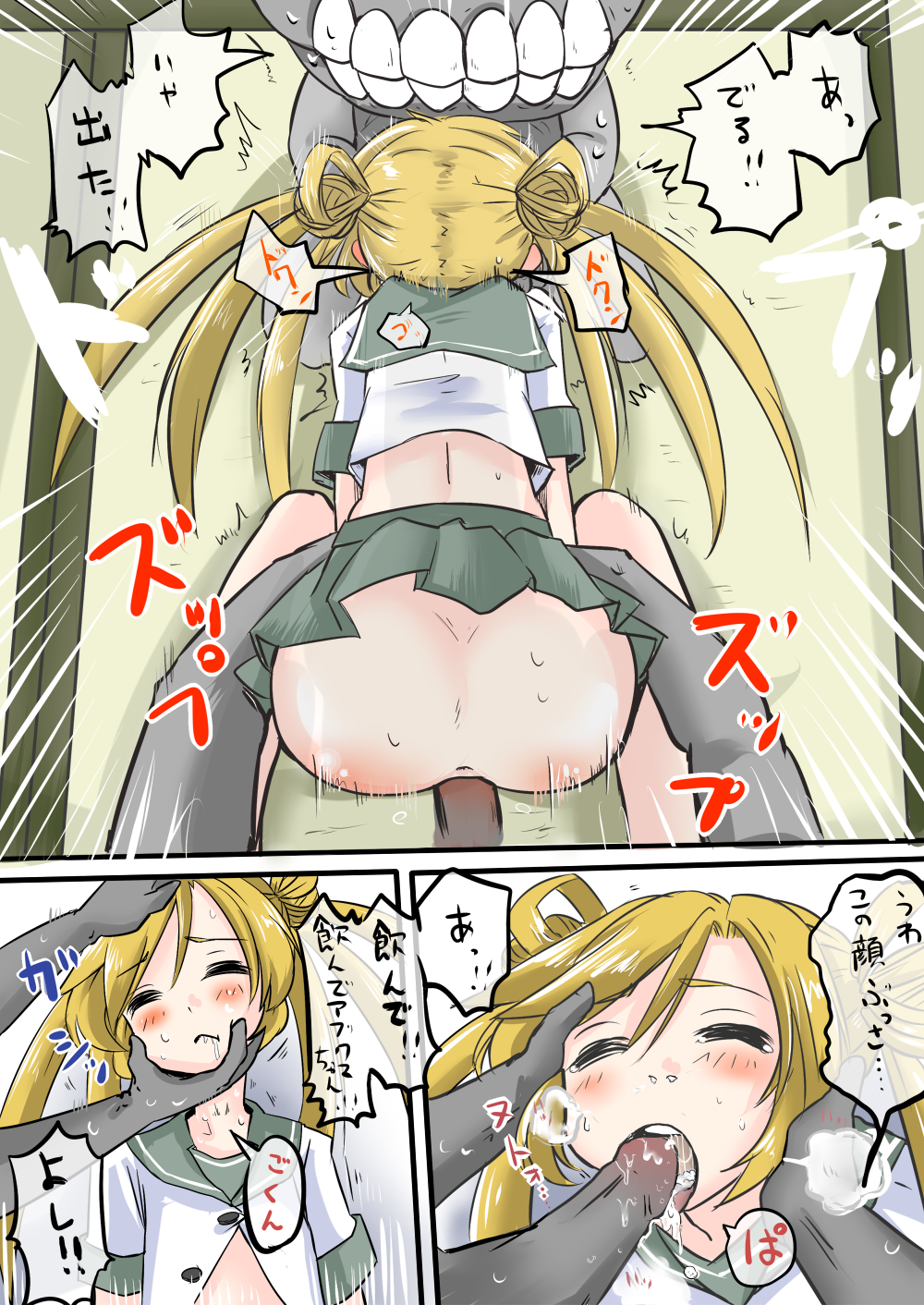 Abukuma-chan Deisui su page 8 full