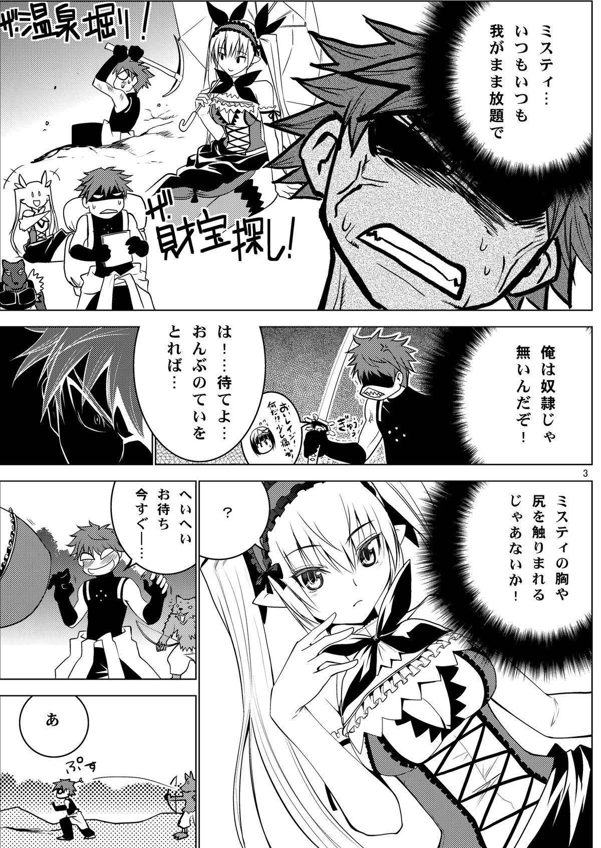 Misty Quest page 5 full