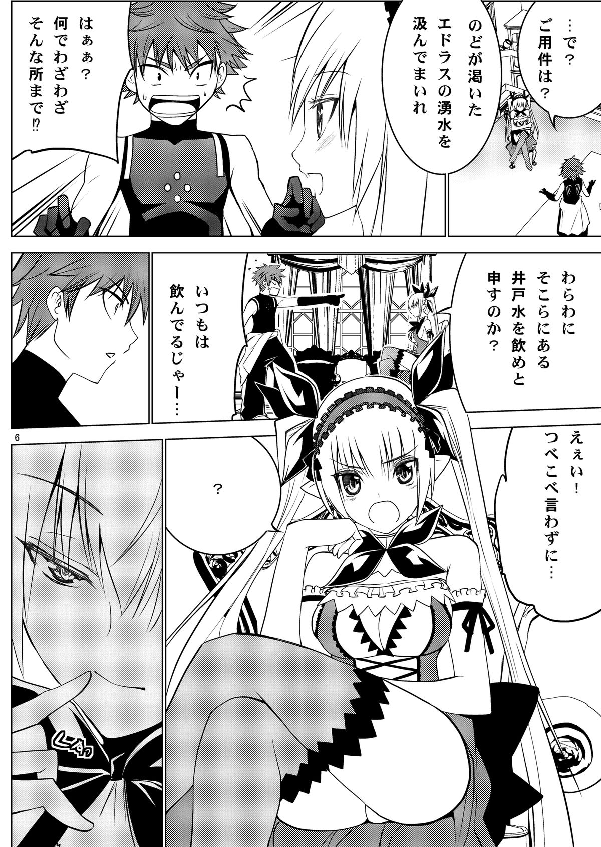 Misty Quest page 8 full