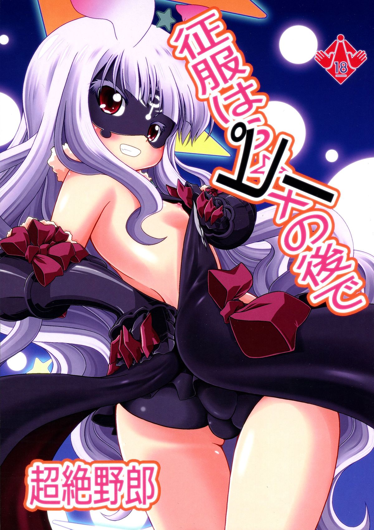 Seifuku wa Pi- no Ato de page 2 full