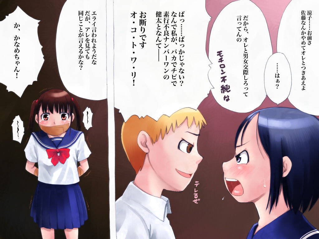 Uragiri! page 7 full