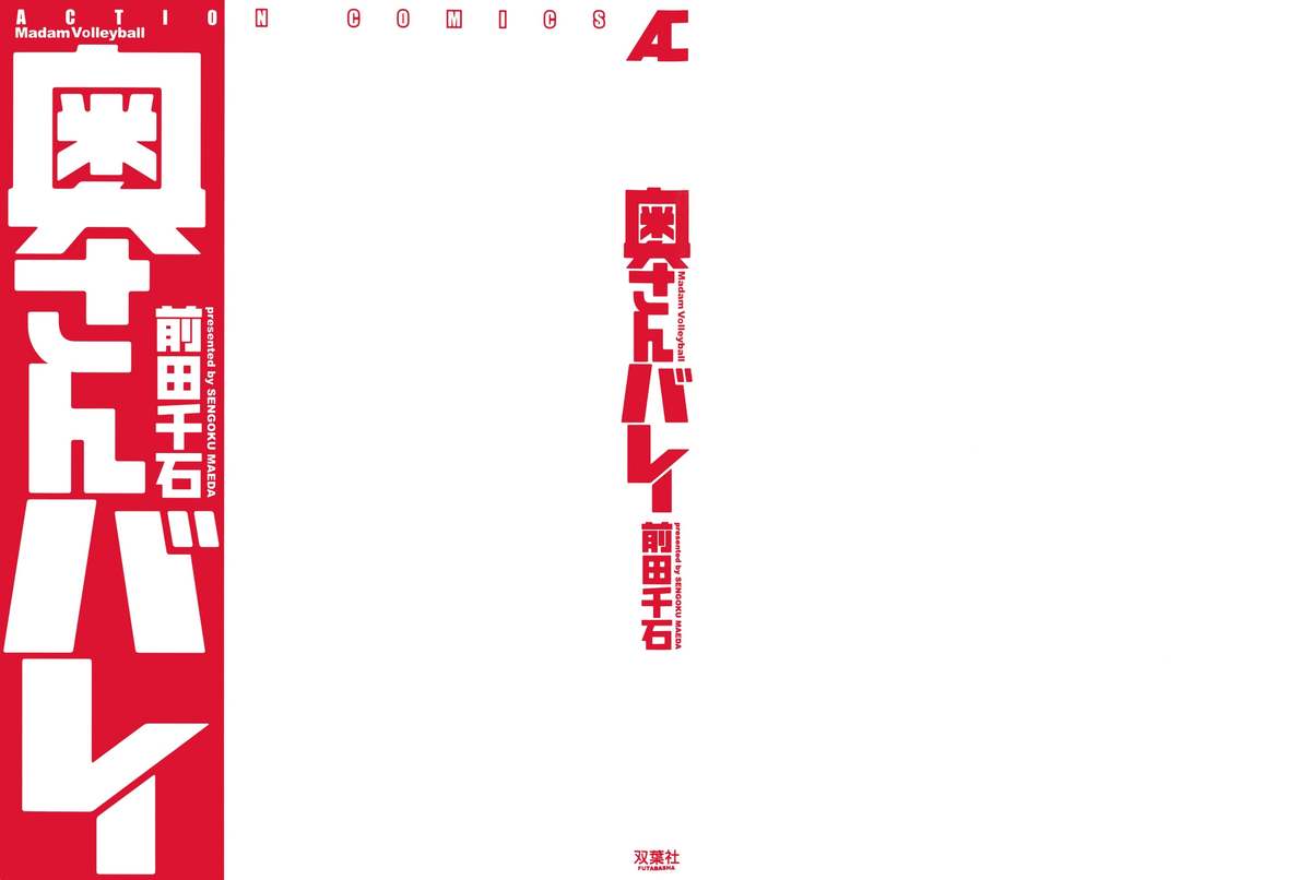 Okusan Volley - Madam Volleyball Ch. 1-6 page 2 full